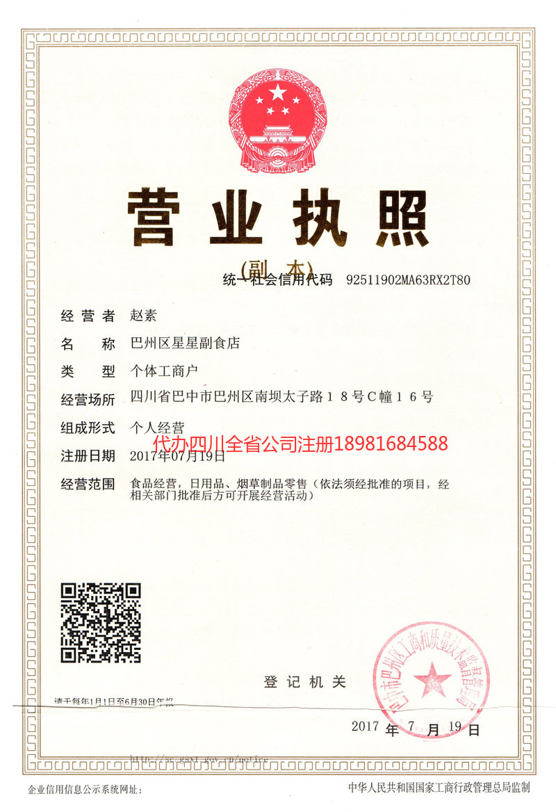 定西定西星星副食店