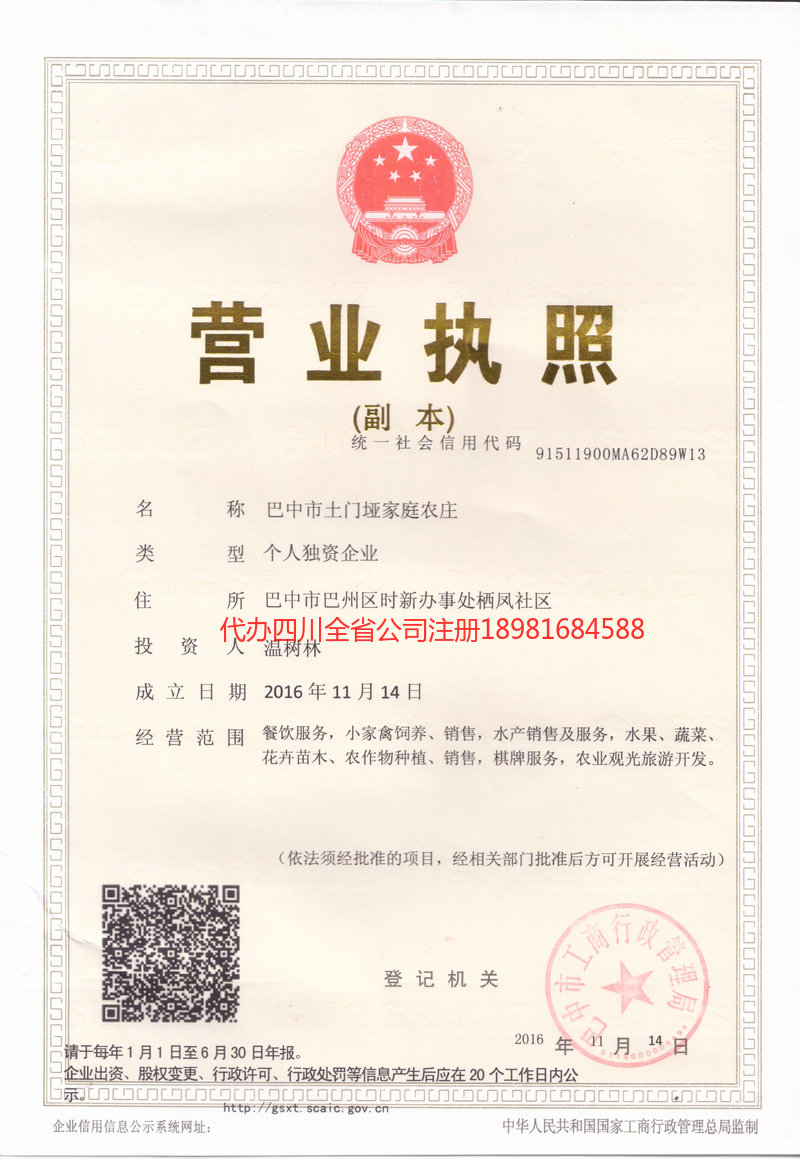 定西定西土门垭家庭农庄