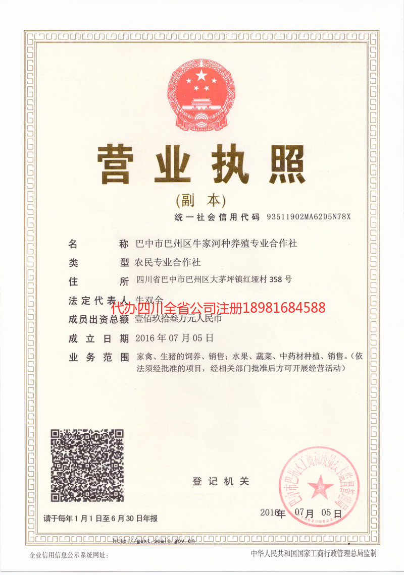 定西定西牛家河种养殖专业合作社