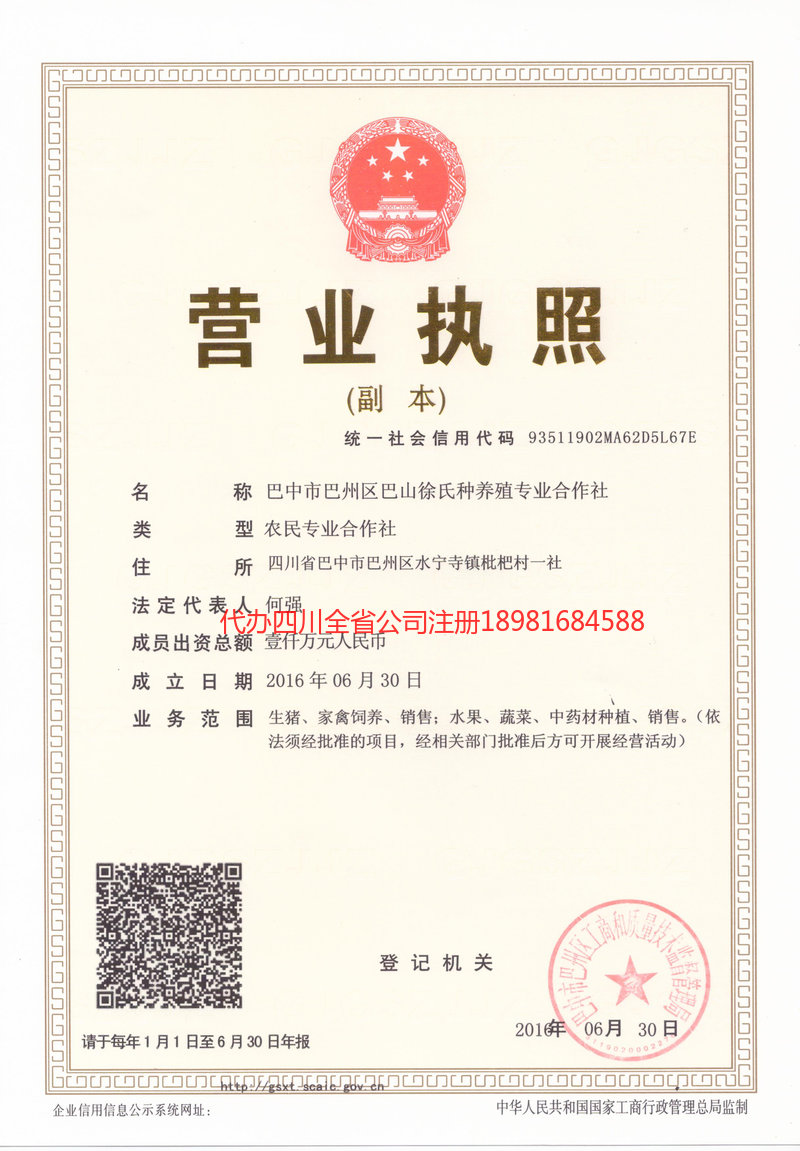 定西定西巴山徐氏种养殖专业合作社