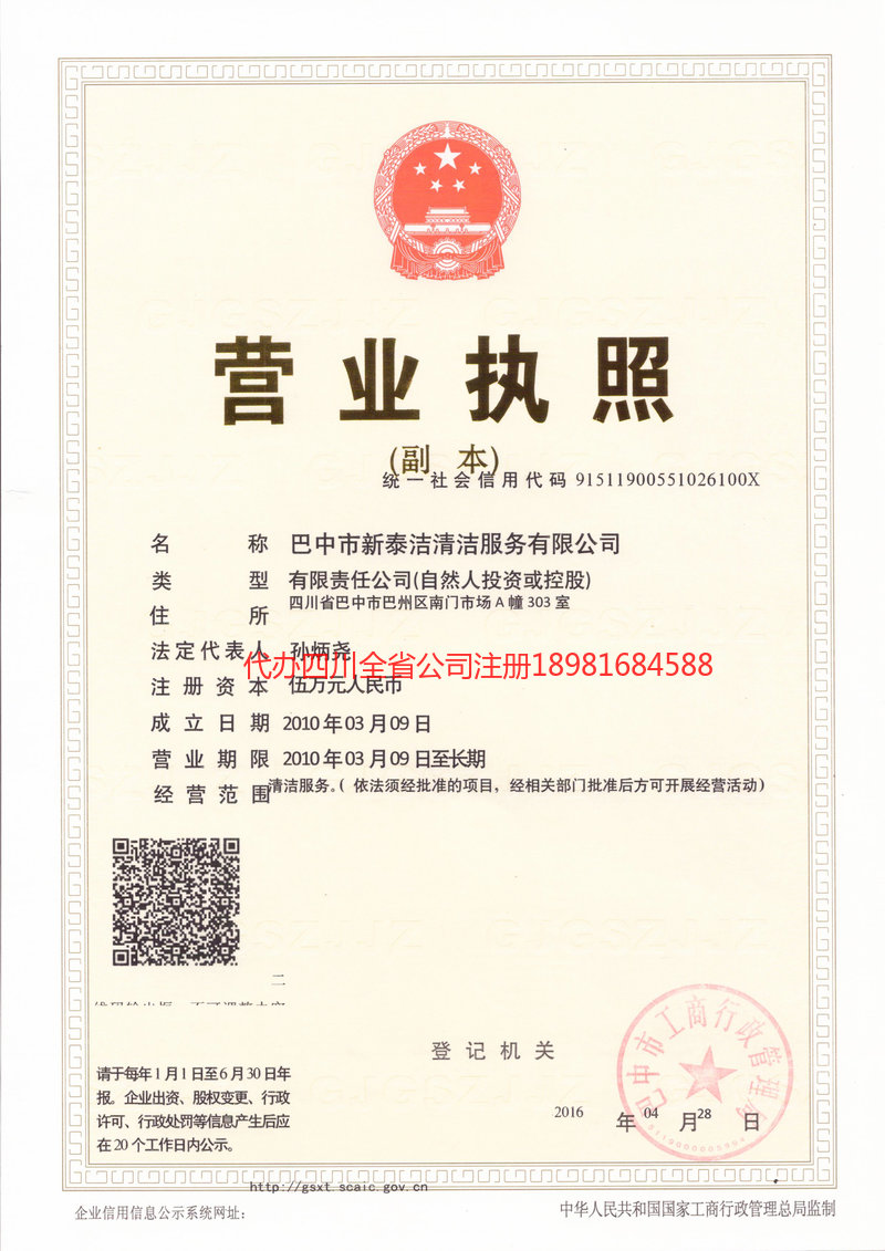 定西定西新泰洁清洁服务有限公司