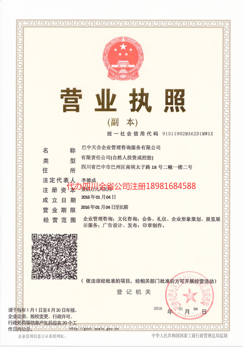 定西定西天合企业管理咨询服务有限公司