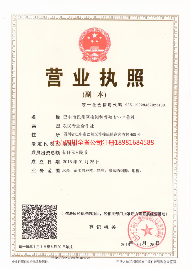 定西定西柳岗种养殖专业合作社