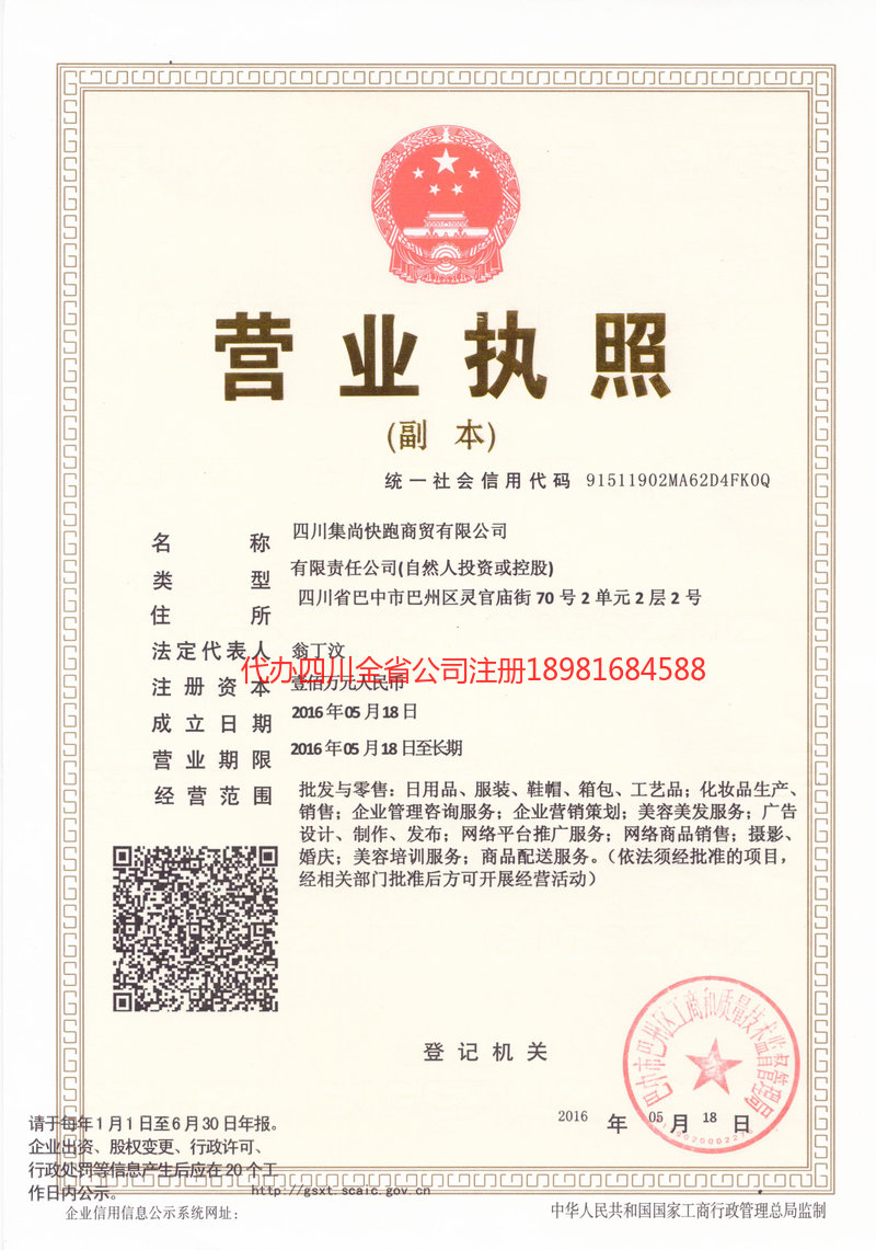 定西定西集尚快跑商贸有限公司