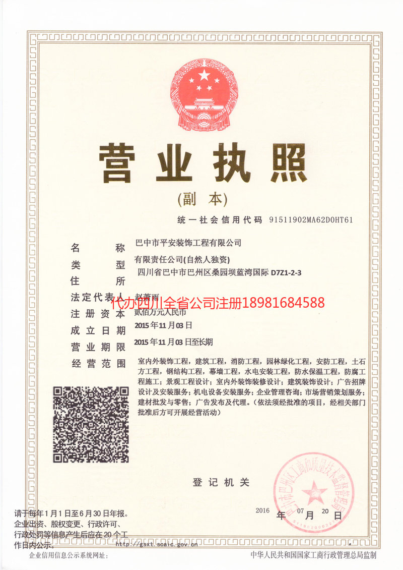 定西定西平安装饰工程有限公司