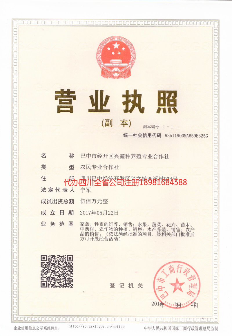 定西定西兴鑫种养殖专业合作社