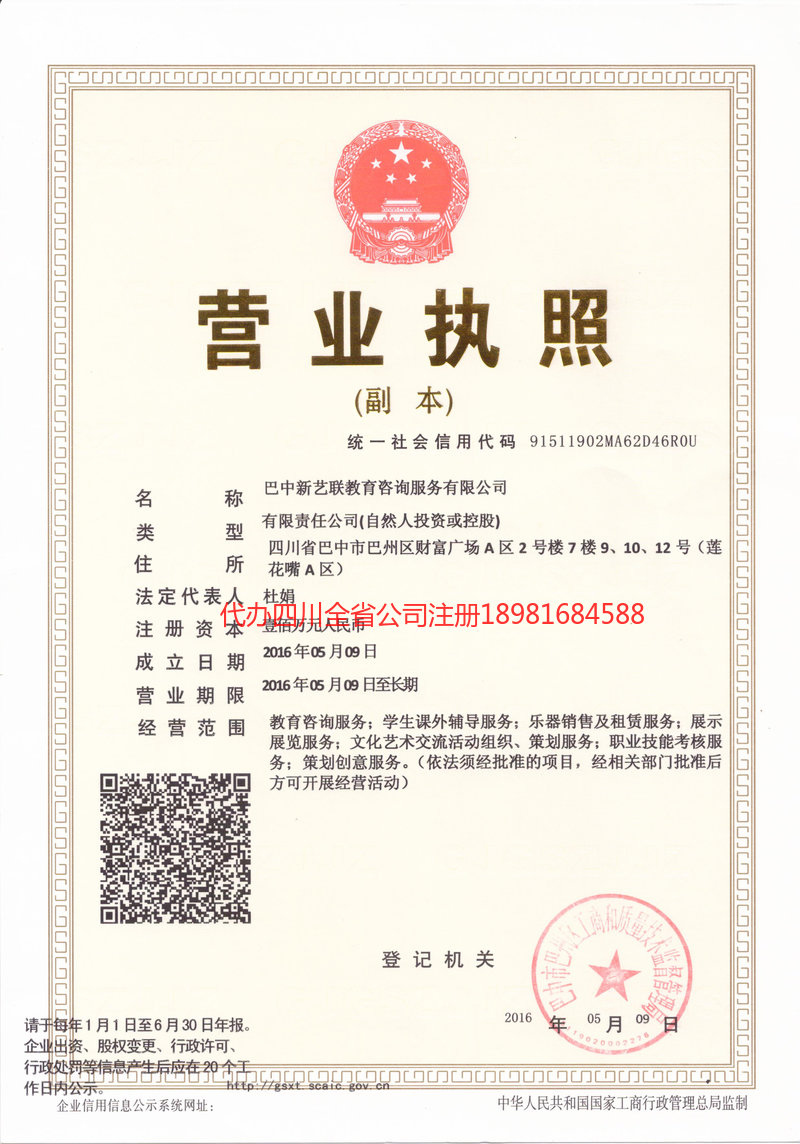 定西定西新亿联教育咨询服务有限公司